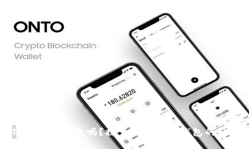 ### TP属于冷钱包吗？探索数字货币钱包的分类与特点
