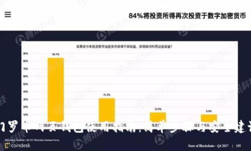 门罗币网页钱包使用指南：简单步骤与安全建议