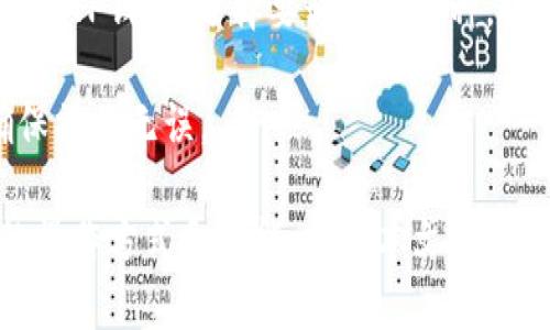 biaoqiTP钱包苹果版安装指南/biaoqi
TP钱包, 钱包安装, iOS钱包, 加密货币钱包/guanjianci

在加密货币日益流行的今天，越来越多的人开始使用数字货币，而钱包的选择则成为一个重要话题。TP钱包作为一款功能强大且用户友好的数字资产管理工具，受到了广泛的关注。在这篇文章中，我们将详细介绍如何在iOS设备上安装TP钱包，帮助用户轻松管理他们的数字资产。

什么是TP钱包？
TP钱包是一款多链数字资产钱包，支持多种加密货币的存储和交易，包括但不限于比特币、以太坊、EOS等。它不仅允许用户安全地存储和管理他们的数字资产，还提供了便捷的交易功能，用户可以在钱包内直接进行加密货币的兑换和转账操作。TP钱包的界面友好，便于用户上手，同时还具有高安全性，能够很好地保护用户资产不受损失。

TP钱包的主要功能
TP钱包提供了许多令人称道的功能，包括：
ul
  listrong多币种支持：/strong支持多种主流加密货币及功能币，不同用户可以根据需求选择所需的币种。/li
  listrong安全性：/strong采用先进的加密技术，确保用户资产的安全。/li
  listrong易于操作：/strong用户友好的界面，降低了使用门槛，即使是新手也能快速适应。/li
  listrong交易所功能：/strong允许用户直接在钱包内进行交易，无需转到其他平台。/li
  listrong社区支持：/strong活跃的社区，使用户在使用过程中能够得到帮助和指导。/li
/ul


如何在iOS上安装TP钱包
在iPhone上安装TP钱包的方法非常简单，以下是详细的步骤：

ol
  listrong打开App Store：/strong在您的iPhone上，找到并点击App Store图标。/li
  listrong搜索TP钱包：/strong在App Store的搜索框中输入“TP钱包”或“TP Wallet”，并点击搜索。/li
  listrong下载应用：/strong在搜索结果中找到TP钱包应用，点击下载按钮进行下载。由于其普遍的使用场景，TP钱包往往排名较前。/li
  listrong安装完成后打开应用：/strong下载完成后，您可以在主屏幕上找到TP钱包应用，点击以打开它。/li
  listrong进行注册和设置：/strong首次打开应用时，您需要进行注册或登录，按照提示完成设置。确保记录下您的助记词，以便未来找回您的资产。/li
/ol

TP钱包的安全设置
安全是数字资产管理的重中之重。TP钱包为用户提供了一系列的安全设置，包括设置密码、启用指纹或面部识别等功能，以增强账户的安全性。以下是一些安全建议：
ul
  listrong设置强密码：/strong确保使用复杂且不易猜测的密码。/li
  listrong启用双因素认证：/strong这增加了另一层安全性，即使密码泄露，黑客也无法轻易访问您的资产。/li
  listrong定期备份钱包：/strong定期对钱包进行备份，以防设备丢失或损坏。/li
  listrong保持软件更新：/strong确保你的TP钱包软件是最新的，以防止安全漏洞。/li
/ul

常见问题解答

1. TP钱包支持哪些类型的币种？
TP钱包的一个显著优势是它支持多种类型的加密货币，用户可以将各种主流加密资产集中管理。这些币种包括比特币（BTC）、以太坊（ETH）、波场（TRON）、EOS等。此外，TP钱包还支持一些较小的项目和代币，这使得用户能够持有更加多样化的投资组合。而且，随着市场的不断变化和扩展，TP钱包也在不断更新支持新的币种，以满足用户需求。

为了选择适合的币种，用户应关注市场趋势以及自身投资偏好。尤其是对于新手来说，了解主流币种的特点和市场表现将会更有帮助。TP钱包因其多币种支持而受到很多投资者的推崇，可以有效减少用户需要下载多个钱包应用的麻烦。

2. TP钱包的安全性如何保障？
TP钱包采用多层次的安全防护措施，确保用户资产的安全性。首先，TP钱包使用了高等级的加密技术，保护用户的登陆信息及资产安全。所有的私钥都存储在用户的设备上，而非服务器，降低了黑客入侵的风险。同时，TP钱包允许用户设置复杂的密码和双重身份验证来进一步提高账户的安全性。

其次，TP钱包定期进行安全审查，及时修复潜在的安全漏洞。用户在使用过程中，也可以通过设置提醒和通知功能，随时掌握账户变动情况。此外，建议用户定期备份助记词或私钥，以防意外情况导致的资产丢失。

3. 如果忘记TP钱包密码该怎么办？
忘记TP钱包密码是一个常见的问题，但TP钱包的设计中考虑到了这一点。用户在注册时会被要求保存助记词，助记词是恢复账户的重要凭证。如果您忘记了密码，可以通过助记词进行账户恢复。打开TP钱包应用，选择“恢复钱包”，输入助记词后，您就可以重设密码并访问您的账户。

用户应该将助记词妥善保存，避免随意分享或存放在网络上。可以选择将助记词写在纸上并放在安全的地方，或使用密码管理工具进行加密存储。

4. TP钱包如何进行Token兑换？
TP钱包提供了便捷的Token兑换功能，用户可以在内部进行不同加密资产的交易，操作相对简单。首先，打开TP钱包应用，选择“交易所”或“兑换”功能。随后，您需要选择要兑换的币种及数量，系统会自动显示兑换的汇率与预估金额。

在确认信息无误后，点击“确认”按钮。系统会进行匹配，如果符合条件，交易立即生效。此处需要注意的是，交易可能会收取一定的手续费，具体费用在交易确认时会显示。完成交易后，您可以在钱包中看到新币种的余额。

5. TP钱包是否支持主网转账？
TP钱包支持多条公链的主网转账，用户可以轻松在不同的区块链之间进行资产转移。用户在转账时需要确保选择正确的链及地址，以免资产丢失。首先，进入TP钱包，选择要转出的币种，输入接收地址和数量，确保确认无误后，再进行转账操作。

不同币种在主网转账中可能会有不同的手续费和处理时间，用户在转账前最好查看相关信息。同时，建议用户在进行大额交易之前先进行小额测试，以确保操作无误。

总结来说，TP钱包是一个非常便捷、安全的加密货币钱包，特别适合普通用户使用。无论是新手还是有一定经验的投资者，在TP钱包中都能找到适合自己的操作方式和功能。希望本文的内容能够帮助您更好地理解和使用TP钱包。
