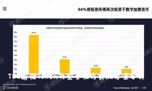 TEE存储Token的安全性与实现方案分析
