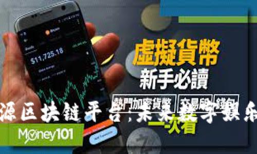 迪士尼开源区块链平台：未来数字娱乐的颠覆者