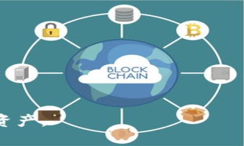    如何在Tokenim钱包中添加Solana链  / 

 guanjianci  Tokenim钱包, Solana链, 添加链, 加密货币  /guanjianci 

随着加密货币的日益普及，越来越多的用户开始探索不同的区块链平台，以便在其中进行交易和投资。Solana（SOL）作为一种高性能区块链，因其快速的交易速度和低廉的手续费而受到众多用户的欢迎。如果你也想在Tokenim钱包中添加Solana链，那么本文将为你详细讲解相关步骤和注意事项。

什么是Tokenim钱包？
Tokenim钱包是一种多链数字资产钱包，支持多种加密货币的存储和交易。它的设计初衷是为用户提供一个安全、便捷、快速的数字资产管理工具。Tokenim钱包支持包括以太坊、比特币、币安智能链等在内的多条区块链网络。此外，Tokenim还具备良好的用户界面，使得用户在进行资产管理时更加轻松。

什么是Solana链？
Solana是一种高性能的区块链协议，旨在实现快速和低成本的交易。其独特的共识机制和技术创新使得Solana能够处理每秒数千笔交易，相比其他区块链大幅提升了性能。这使得开发者能够在Solana网络上构建各种去中心化应用（DApps），同时用户也享受到更低的交易手续费，这些因素都促使Solana受到了广泛关注。

为什么选择将Solana链添加到Tokenim钱包？
将Solana链添加到Tokenim钱包有许多好处。首先，用户可以在一个平台上管理多种加密货币，提高了资产管理的效率。其次，Tokenim钱包在安全性上也表现出色，拥有多重密码保护和私钥管理功能。此外，用户在Tokenim钱包中可以享受到更快捷的跨链交易支持，这对于持有多种区块链资产的投资者尤为重要。

如何在Tokenim钱包中添加Solana链？
在Tokenim钱包中添加Solana链的步骤比较简单。首先，确保你已经下载并安装了Tokenim钱包。如果你是第一次使用，可以通过官网下载最新版本的Tokenim钱包。打开钱包后，按以下步骤进行操作：

ol
li打开Tokenim钱包并登录你的账户。确保你的网络连接稳定。/li
li在主界面找到“添加链”或“链管理”的相关选项，一般在设置或钱包管理中可以找到。/li
li选择添加新链，找到Solana链，确认添加。可能需要输入一些额外的配置信息，例如节点地址和交易手续费设置。/li
li完成确认后，你将能够在Tokenim钱包中查看和管理你的Solana资产。/li
/ol

完成以上步骤后，你就可以在Tokenim钱包中轻松管理你的Solana资产，进行转账、收款、交易等操作。

使用Tokenim钱包管理Solana资产的注意事项
在使用Tokenim钱包管理Solana资产时，有几个重要的注意事项需要留意：

ul
listrong安全性：/strong确保你的私钥和助记词安全存储，切勿泄露给他人。丢失私钥将导致你无法找回你的资产。/li
listrong更新钱包：/strong定期检查Tokenim钱包的更新，确保你使用的是最新版本，以获得更好的安全性和功能支持。/li
listrong了解交易费用：/strong在进行Solana链上的交易时，了解当前的交易费用，以免在高峰期造成手续费过高。/li
listrong关注网络状态：/strongSolana网络的状态可能会影响你的交易速度，所以在进行重要交易时，请关注网络的拥堵情况。/li
/ul

相关问题介绍

1. 如何保护Tokenim钱包的安全性？
在当前互联网环境下，数字资产的安全性尤为重要，下面将详细介绍保护Tokenim钱包安全性的一些建议：

首先，设置复杂的密码是保护钱包的第一步。用户在设置钱包密码时，应确保密码长度至少为12位，并包含数字、字母及特殊字符，以提高破解难度。

其次，利用钱包提供的双重认证功能或多重密码保护，一旦启用，任何尝试访问钱包的行为都需通过手机认证，这大大降低了被盗风险。

定期更新软件和应用程序，尤其是钱包软件，这是一个被广泛忽视但极为重要的环节。最新版的钱包软件通常会包含重要的安全更新和漏洞修复，可以有效提高安全性。

另外，妥善保存私钥和助记词是维护资产安全的关键，因为丢失这些信息将会导致永久性损失。建议用户将其保存在安全的地方，避免在线存储。

最后，警惕网络钓鱼攻击与诈骗，要时刻保持警觉，不随意点击陌生链接和输入私人信息，确保交易的安全性。

2. Solana链的优势有哪些？
Solana链的优势是吸引众多开发者和用户使用的主要原因。首先，Solana具有卓越的交易速度，理论上每秒可处理超过65,000笔交易，这一优势让它在处理大量交易时，无需担心拥堵和延迟问题。

其次，Solana低廉的交易费用是另一个显著特点，通常仅为几美分，这对频繁交易的用户尤为友好。此外，Solana还支持丰富的去中心化应用，能够满足各种商业需求。

Solana还拥有强大的开发者社区，其开放的生态系统促进了大量新项目的快速推出，从DeFi应用到NFT市场，进一步推动了整条链的发展。

最后，Solana的技术创新，例如历史记录的“可扩展性”设计，使得其能够在保持速度和安全性的同时，不断进行性能，确保在未来的发展中处于领先地位。

3. 如何转移资金到Solana链？
将资金转移到Solana链的步骤如下：

首先，需要找到一个支持Solana链的交易所或钱包，并进行注册和身份验证。如果你已经拥有Solana资产，可以通过直接转账的方式转移到你的Tokenim钱包中。确保输入正确的Solana地址，以免资金丢失。

若想通过交易所购买SOL，可以选择诸如Binance、Coinbase等支持SOL交易的交易所。购买时选择USDT等相对稳定的数字资产，进行转换后获得SOL。随后，将其取出并输入你的Tokenim钱包地址完成转账。

在转账过程中务必留意网络的拥堵情况，尽量在低峰期进行，以降低手续费的成本。

4. Tokenim钱包是否支持多种资产管理？
Tokenim钱包的显著特点之一就是其强大的多币种管理能力，用户可以在同一界面下管理多种不同的数字资产。这包括主流的比特币、以太坊、Binance Coin以及各种ERC-20、BEP-20及Solana资产等。

这种多币种的支持使得Tokenim钱包大大简化了用户的资产管理流程，用户不必频繁切换不同的钱包或平台，可以方便地在钱包中进行查看和交易。

此外，Tokenim钱包还提供了丰富的交易功能，包括直接在钱包内进行币币兑换，增加了用户的资金流动性和灵活性。

5. 使用Tokenim钱包进行链间转换的注意事项
在进行链间转换时，用户需注意以下几点：

首先，了解不同链之间的资产流动规则，尽管多链钱包给予用户便利，但由于不同链的协议和标准不同，资产转换可能会遇到兼容性问题。

确保在转换资产前，了解清楚每一笔交易可能涉及的手续费和时效，避免在高峰期导致的费用上涨或延迟到账。

建议尽量使用钱包内部的转换功能，这通常可以帮助用户减少手续费用和处理时间，也能避免因操作失误而导致的资金损失。

最后，保持对链间转换的警惕，定期查看相关项目的动态和安全性，牢记保护好私钥和助记词。

综上所述，利用Tokenim钱包管理Solana链资产不仅便捷，而且安全，通过本文的介绍，相信用户能够轻松掌握如何添加Solana链及安全地管理数字资产。