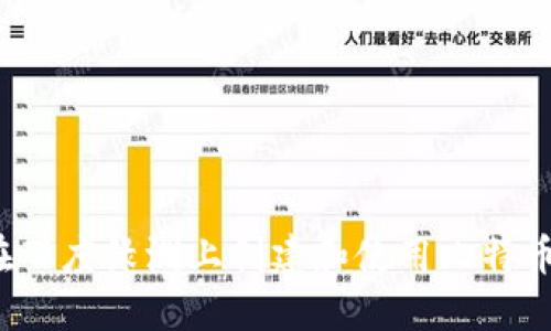 如何在百度绿洲上创建和使用比特币钱包？