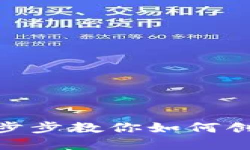 IM Token钱包使用教程:一步步教你如何创建并安全管理你的加密资产