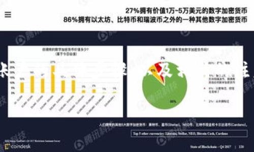 在这篇文章中,我们将探讨如何在Tokenim上设置收款账户的具体步骤,以及相关的注意事项和常见问题。下面是文章的整体结构和详细内容。
如何在Tokenim上设置收款账户