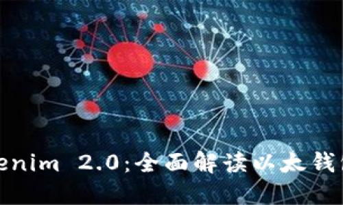 : 深入了解Tokenim 2.0：全面解读以太钱包的魅力与功能