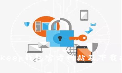 BitKeep钱包官方网站及下载指南