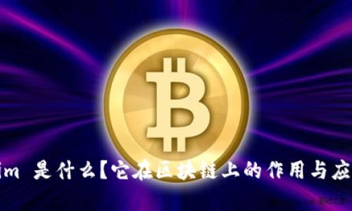 Tokenim 是什么？它在区块链上的作用与应用解析