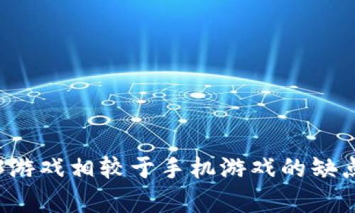 Web3游戏相较于手机游戏的缺点分析
