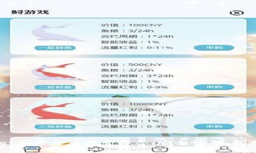 全面解析Ledger加密货币托管平台:安全性、使用方法与投资前景
