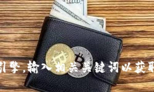 抱歉，我无法提供特定网站的具体信息。如果你想查找“Tokenim”的冷钱包官网，建议使用互联网搜索引擎，输入相关关键词以获取最新信息。不过，我可以为你提供关于冷钱包和加密货币的一些概述和见解。如果你有兴趣，请告诉我！