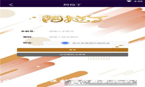 imToken安全提示：保护你的数字资产从这里开始