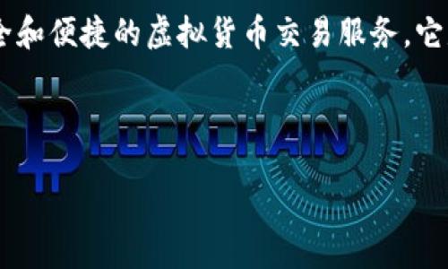 比特派是什么协议
比特派(Bitpie)是一个以比特币和其他数字货币为基础的移动电子钱包,专注于提供安全和便捷的虚拟货币交易服务。它是一个多币种钱包,支持比特币、以太坊、莱特币等多种主流数字资产的存储、转账和交易。
在深入了解比特派之前,我们需要知道它背后的协议和机制。
### 比特派协议解析:探索数字资产安全与交易便利的结合