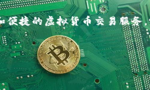 比特派是什么协议
比特派(Bitpie)是一个以比特币和其他数字货币为基础的移动电子钱包,专注于提供安全和便捷的虚拟货币交易服务。它是一个多币种钱包,支持比特币、以太坊、莱特币等多种主流数字资产的存储、转账和交易。
在深入了解比特派之前,我们需要知道它背后的协议和机制。
### 比特派协议解析:探索数字资产安全与交易便利的结合