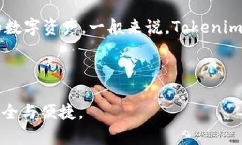 Tokenim标志不亮了，该怎么办？快速解决指南
Tokenim, 标志不亮, 解决方案, 数字货币/guanjianci

在近几年的数字货币和区块链技术发展中，Tokenim作为一种新兴的数字资产管理工具，受到了越来越多用户的青睐。然而，用户在使用Tokenim的过程中，可能会遇到一些技术问题，其中之一就是“Tokenim标志不亮了”。这一问题不仅影响了用户的正常使用体验，也可能影响其资产的安全性。在这篇文章中，我们将详细讨论这一问题的原因，以及如何快速解决。此外，我们还将全面解答用户可能会关心的相关问题，帮助大家更好地利用Tokenim进行数字资产管理。

Tokenim标志不亮的可能原因
首先，当我们发现Tokenim的标志不亮时，最有可能的原因是网络连接问题。Tokenim大多数功能依赖于稳定的网络连接，如果信号不佳或断网，标志可能会亮起异常。此外，Tokenim的版本问题也可能导致此类情况。用户需要确保自己的应用程序已经更新到最新版本，过时的程序可能无法兼容新功能或修复旧bug。此外，服务器故障也是常见因素之一，如果Tokenim的服务器出现问题，用户端自然无法正常工作。

如何检查网络连接
当您发现Tokenim标志不亮时，首先需要检查您的网络连接。可以通过简单的方法检查，比如尝试打开其他网站或应用程序，以确认网络是否正常。如果发现网络不稳定，您可以尝试重启路由器、切换网络或者连接到其他Wi-Fi。若网络正常，建议您使用VPN来尝试连接，某些地区可能会因为网络限制导致Tokenim无法正常访问。

如何更新Tokenim应用
确保您的Tokenim应用是最新版本是非常重要的。用户可以通过应用商店（如Apple App Store或Google Play Store）来检查是否有可用更新。如果有，可以按照提示下载并安装更新。更新后，重启应用，查看问题是否解决。定期更新不仅可以修复bug，还能确保用户能够享受新功能和增强的安全性。

如何确认Tokenim服务器状态
如果您的网络连接正常且应用也已更新，但标志仍然不亮，您需要检查Tokenim的服务器状态。可以通过访问Tokenim的官方网站或相关社交媒体平台（如Twitter、Telegram等）来获取最新消息。Tokenim团队通常会及时通知用户有关服务器的维护、故障或其他问题。如果确认服务器故障，用户需要耐心等待，通常不久后问题会得到修复。

其他常见故障排查步骤
除了上述几点，用户还可以尝试以下排查措施：1. 清除应用缓存和数据。2. 尝试卸载并重新安装Tokenim应用。3. 检查手机系统是否更新到最新版本。4. 联系Tokenim的客户支持获取更多帮助。通过这些步骤，用户可以更全面地排查故障，从而找出问题所在并加以解决。

可能的相关问题
ol
    liTokenim的标志不亮会影响我的资产安全吗？/li
    li如果Tokenim不能使用，我还有其他数字资产管理工具吗？/li
    liTokenim有哪些常见的故障和解决方案？/li
    li如何提高使用Tokenim的安全性？/li
    liTokenim会在未来推出新功能吗？/li
/ol

Tokenim的标志不亮会影响我的资产安全吗？
很多用户在发现Tokenim的标志不亮后，可能会担心自己的资产安全。这是可以理解的，因为在数字货币的世界中，安全性始终是一个重要问题。然而，标志不亮并不一定意味着您的资产被盗或失去控制。通常情况下，Tokenim的应用只是在与服务器连接时出现问题，而资产本身仍然保存在区块链上，只有您拥有私钥或助记词，才能对您的资产进行管理和转移。

为了确保资产的安全，用户应该定期备份自己的私钥和助记词，并保持良好的安全习惯，例如不开启陌生的链接，不随意输入个人信息，不随便下载未知的应用等。如果您有怀疑账户安全的情况，可以及时联系Tokenim的客服进行咨询。他们通常会对客户的担忧给出专业意见和解决方案。

如果Tokenim不能使用，我还有其他数字资产管理工具吗？
当然，市场上有许多其他数字资产管理工具可供使用。用户可以尝试其他类似的应用程序，如MetaMask、Coinbase Wallet、Trust Wallet等。这些工具各有特点，可以满足不同用户的需求。例如，MetaMask主要用于以太坊和ERC-20代币的管理，而Coinbase Wallet则提供了更广泛的数字货币支持和易于使用的界面。用户在选择时应考虑自身的需求，例如支持的加密货币种类、用户体验、安全性、社区支持等因素。

同时，在使用其他工具时，请确保安全性，定期更新软件，也不随便分享个人信息。无论使用哪种工具，管理好自己的私钥和助记词是保护资产安全的第一步。

Tokenim有哪些常见的故障和解决方案？
Tokenim用户可能会遇到多种故障，除了标志不亮，还有其他一些常见问题。例如，无法正常充值或提现，应用闪退，数据同步失败等。针对这些故障，用户可以首先进行以下操作：

1. **检查网络连接**：如前所述，网络不稳定是常见因素。
2. **更新应用程序**：保持应用程序为最新版本。
3. **联系客户支持**：如果问题长期存在，尽早联系Tokenim的客服。
对于无法充值或提现的问题，用户应检查交易状态和区块链确认时间，有时候是由于网络拥堵导致的延迟。
数据同步失败的情况，可以尝试手动刷新应用或重启手机。

如何提高使用Tokenim的安全性？
使用Tokenim或任何数字资产管理工具，都需要注意安全性。首先，用户应该定期备份自己的操作数据和账户信息，使用强密码保护账户，定期更换密码。其次，在连接公共Wi-Fi时要谨慎，尽量使用VPN保护个人隐私。在下载Tokenim应用时只应通过官方渠道，避免第三方服务的风险。此外，避免在社交平台分享过多个人信息，尤其是与账户相关的信息。在遇到不寻常的提示时，及时联系客服电话进行确认。

以上措施能够有效降低资产安全风险，使用户在使用Tokenim时更有保障。

Tokenim会在未来推出新功能吗？
随着区块链和数字货币市场的发展，用户对Tokenim的期待也逐渐提高。例如，随着去中心化金融（DeFi）和非同质化代币（NFT）等概念的普及，Tokenim有可能推出更多与这些领域相关的新功能，帮助用户管理多样化的数字资产。一般来说，Tokenim的开发团队会根据用户反馈和市场需求进行功能的和更新，保持与时俱进。

用户可以关注Tokenim的官方网站或社交媒体，以获取最新动态和功能更新的信息。通过了解未来可能推出的功能，用户可以在资产管理中做到更具前瞻性。

综上所述，Tokenim标志不亮的问题虽然较为常见，但用户可以采取一系列措施进行快速排查与解决。而提高资产安全性、适时更新工具、关注软件动态等也同样重要，帮助用户在这个快速发展的数字资产世界中保持安全与便捷。