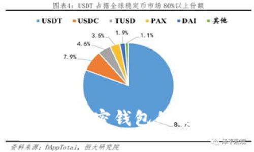深入解析：加密钱包的使用与管理