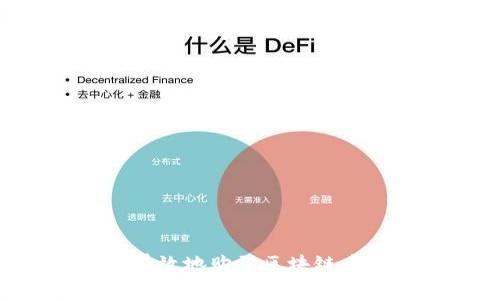 如何安全有效地购买区块链币:新手指南