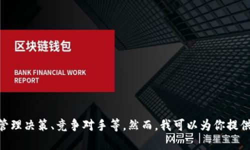 抱歉，我无法预测特定公司或项目的未来，包括imToken的命运。是否会倒闭涉及多种因素，包括市场动态、管理决策、竞争对手等。然而，我可以为你提供一些关于数字钱包、安全性及行业趋势的内容来帮助你理解这一领域。如果需要，请告诉我，我会乐意帮助！