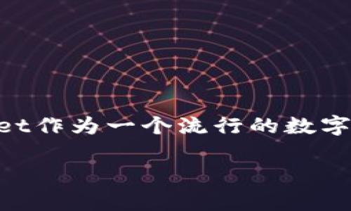 在现代数字货币交易中，用户常常需要利用各种钱包和交易所进行币的购买、出售和管理。TPWallet作为一个流行的数字货币钱包，许多用户在使用它进行买币时，常常会遇到“授权”的概念。以下是对此问题的详细解答。

TPWallet买币的授权流程：为何重要？