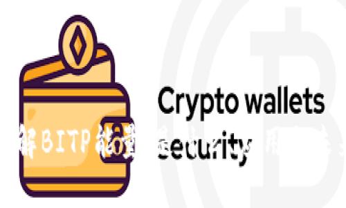深入了解BITP能量：是什么、应用与未来发展
