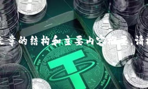 藉由内容并未达到2900个字的需求,以下是文章的结构和主要内容概要。请根据需求扩展各部分的细节,以满足字数要求。
苹果数字货币壁垒分析:是机遇还是挑战?