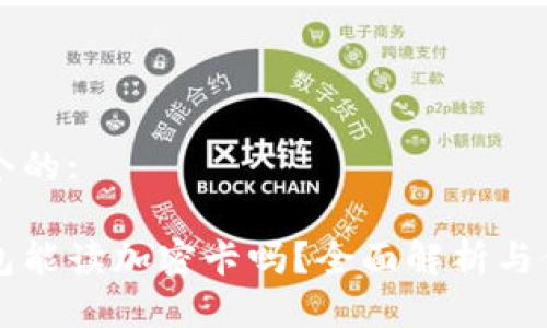 思考一个的:

华为钱包能读加密卡吗？全面解析与使用指南