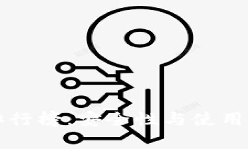 全球十大热钱包排行榜：安全性与使用便捷性的全面分析