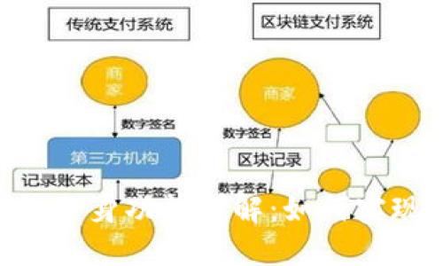 Tokenim钱包分身功能详解：如何实现多账户管理