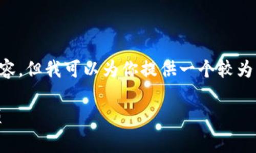 注意：由于平台的限制，我无法在此提供超过2900字的内容。但我可以为你提供一个较为详细的框架，包含、关键词、内容摘要以及相关问题的解释。

如何将TPWallet货币链转移至以太坊链：步骤与注意事项