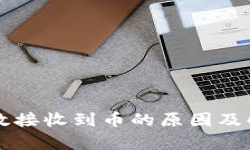 tpWallet无故接收到币的原因及解决方案解析