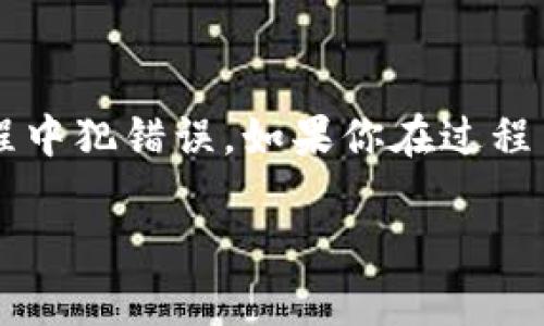 根据您提到的“tokenim怎么添加HT”，您可能是想了解如何在一个特定的区块链或加密货币平台上添加 HT（Huobi Token）。以下是一个概述。

### 什么是HT（Huobi Token）？

HT是由火币网（Huobi）发行的数字资产，作为平台的代币，HT用于交易手续费的折扣、参与平台活动等。HT在火币生态系统中扮演着重要的角色。

### 如何添加HT到Tokenim？

Tokenim（假设是一种数字资产管理或交易平台）上添加HT的具体步骤可以因平台而异。一般来说，添加HT的过程包括以下几个步骤：

步骤一：创建账户

首先，你需要在Tokenim平台上注册一个账户。如果你已经有了账户，可以直接登录。注册过程通常需要你提供电子邮件地址、手机号码并设置密码。

步骤二：验证身份

为了确保平台的安全性，Tokenim可能会要求用户完成身份验证。根据不同地区的法律法规，用户可能需要上传个人身份证明文件，比如护照或身份证。

步骤三：获取HT钱包地址

当你的账户注册和验证完成后，你需要在Tokenim上找到获取HT的选项。这通常在资产管理或钱包部分。生成一个HT钱包地址，确保你记住这个地址，因为你需要将HT转入这个地址。

步骤四：购买或转移HT

你可以选择在HT交易所购买Huobi Token，或者如果你已经拥有HT，可以直接将其转移到Tokenim提供的HT钱包地址。

ul
    listrong购买HT：/strong可以在火币交易所或其他支持HT的交易所购买HT。/li
    listrong转移HT：/strong登录你目前的HT钱包，输入你在Tokenim生成的HT钱包地址，完成转移。/li
/ul

步骤五：确认转账

转移后，请耐心等待交易确认。这些交易通常需要几个区块时间来确认，在此期间，你可以在Tokenim的平台上查看交易状态。

步骤六：查看资产

一旦交易确认完成，你应该能够在Tokenim的资产管理中看到你的HT余额。

### 你是不是也这么认为？

为什么添加HT对你来说重要？在当前区块链和加密货币的发展中，很多人都在寻找能帮助他们节省交易费用和参与平台活动的途径。HT的价值可能随着火币平台的增长而提升，你或许也希望通过增加HT的持有量来获得潜在的收益。

### 结尾

通过这些步骤，你应该能够在Tokenim平台上成功添加HT。确保你了解每个步骤的细节，避免在转帐过程中犯错误。如果你在过程中有任何问题，不妨查看Tokenim的帮助中心或联系客服以获取更具体的指导。

希望这些信息能够帮助你顺利完成HT的添加过程！