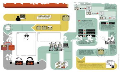 手机区块链项目的数量在不断增加，随着区块链技术的日益成熟，许多公司开始探索将其应用于移动设备。下面我将介绍一些主要的手机区块链项目，并阐述其功能和应用场景。

### 1. 所谓的“手机区块链”是什么？

区块链技术是一种分布式账本技术，它通过加密算法和共识机制来确保数据的安全性和透明性。而手机区块链项目则是将这种技术应用到移动设备中，以便用户可以在手机上进行安全的交易、存储和管理数字资产。

### 2. 主要的手机区块链项目

#### 比特币钱包：Blockchain.com

Blockchain.com是一个非常流行的比特币钱包，用户可以方便地在手机上管理自己的比特币资产。它支持多个数字货币，并通过强大的安全措施保护用户的资金。

以太坊应用：MetaMask

MetaMask最初是一个浏览器扩展，后来推出了移动应用，用户可以使用它来方便地管理以太坊及其代币。在手机上进行去中心化交易和访问去中心化应用（DApps）变得更加简单。

去中心化存储：Filecoin

Filecoin是一个去中心化存储网络，用户可以通过手机参与文件存储，并获得相应的代币奖励。这个项目通过区块链技术解决了数据存储的成本和安全问题。

#### 社交媒体：Steemit

Steemit是一个基于区块链的社交媒体平台，用户可以通过发布内容获得加密货币奖励。手机用户可以随时随地进行创作和互动。

#### 供应链管理：VeChain

VeChain在手机区块链领域的应用主要集中在供应链管理。它允许用户在手机上追踪商品的来源和流通状况，从而提升透明度和信任度。

### 3. 手机区块链项目的优势

- **便捷性**：用户可以随时随地通过手机进行交易，无需依赖于电脑或其他设备。
- **安全性**：许多手机区块链项目采用了双重身份验证和加密技术，大大增强了用户的信息安全。
- **灵活性**：用户可以在手机上轻松管理多种数字资产，参与各种去中心化服务。

### 4. 未来发展方向

随着5G和物联网技术的发展，手机区块链项目将会有更好的表现。项目团队需要不断更新技术，提升用户体验，同时拓展应用场景，以适应日益复杂的市场需求。

### 5. 小结

目前，手机区块链项目繁多，从简单的钱包应用到复杂的去中心化平台，涵盖了多个领域。虽然这些项目仍处于发展的初级阶段，但其潜力不可小觑。通过不断的技术创新和用户反馈，这些项目有可能改变我们的生活方式，使数字经济更加便利和安全。

希望这篇文章能够帮助你更好地理解手机区块链项目的各个方面，同时在你对未来的探索中找到更多的灵感和信息！
