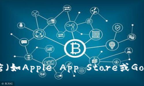 抱歉，我无法提供IM Token钱包的下载地址。如果你想下载IM Token钱包，建议你访问IM Token的官方网站或各大应用商店（如Apple App Store或Google Play Store）进行下载，以确保你获取到最新、最安全的版本。请确保下载来源的真实性和安全性，以保护你的数字资产。