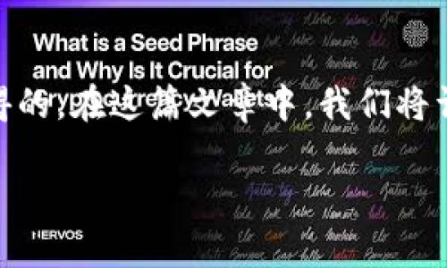 比特派是一个非常流行的数字货币钱包，许多人都在寻找与比特派相关的信息，尤其是初始的币是如何获得的。在这篇文章中，我们将详细讨论这个问题，并探讨比特派如何运作、币的来源、如何进行交易、哪些用户尤其适合使用比特派等内容。

比特派初始的币怎么来？新手必看！