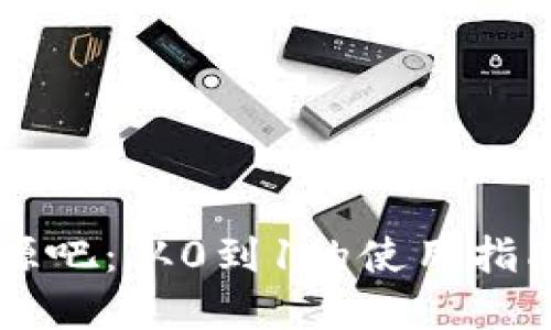 2023年B特派资源吧：从0到1的使用指南及最佳实践分享