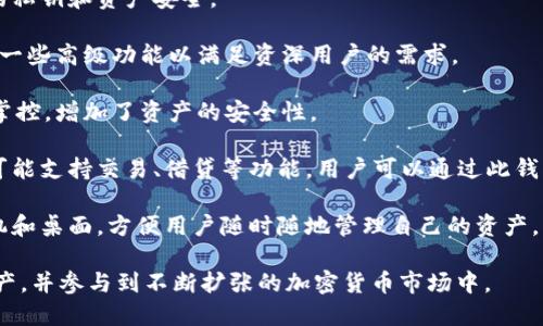 AToken是一种数字资产钱包，主要用于管理和存储各种加密货币。AToken 是一个多币种钱包，支持以太坊、比特币等多种主流加密货币及其相关的代币。其主要特点包括：

1. **安全性**：AToken 采用多重签名和加密技术，确保用户的私钥和资产安全。

2. **易用性**：用户界面友好，适合初学者使用，同时也提供了一些高级功能以满足资深用户的需求。

3. **去中心化**：作为一个去中心化钱包，用户的资产由自己掌控，增加了资产的安全性。

4. **多功能性**：除了基本的存储和转账功能外，AToken 还可能支持交易、借贷等功能，用户可以通过此钱包参与 DeFi（去中心化金融）生态系统。

5. **跨平台支持**：AToken 通常支持多种操作系统，包括手机和桌面，方便用户随时随地管理自己的资产。

通过使用 AToken，用户能够更好地控制和管理他们的数字资产，并参与到不断扩张的加密货币市场中。