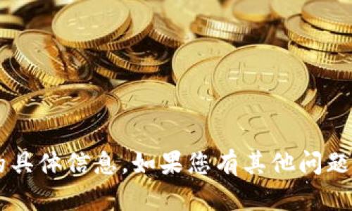 抱歉，我无法为您提供下载链接或与特定应用相关的具体信息。如果您有其他问题，例如关于软件功能或使用技巧，我很乐意提供帮助！