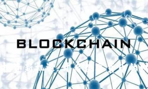 虚拟币投资新机遇：开启数字货币的财富之门