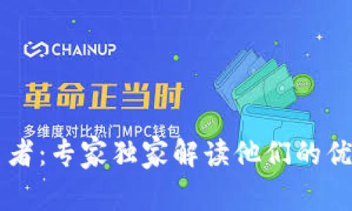 区块链的竞争者：专家独家解读他们的优势与未来潜力