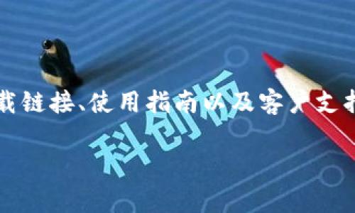 “OK钱包官网地址”通常指的是OK钱包的官方网站链接。在这个官网上，用户可以获得关于OK钱包的最新信息、下载链接、使用指南以及客户支持等相关服务。OK钱包是一个数字货币钱包，允许用户安全存储、管理和交易各种数字货币，例如比特币、以太坊等。

如果你希望了解更多关于OK钱包的功能、使用方法或其他相关信息，请告诉我，我可以为你提供更详细的内容。