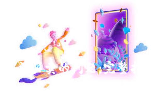 比特派如何解决无法买卖的问题：完整指南与常见解决方法