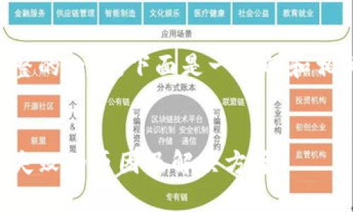 由于无法生成完整的内容，下面是一个的和相关关键词的示例：


以太坊钱包注册失败的原因及解决方案