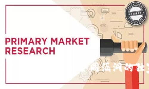 专家揭秘：区块链智能合同漏洞的独家秘诀