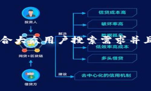 针对“钱包数字怎么不变了呀”的主题，以下是一个符合大众用户搜索需求并且的、相关关键词、详细介绍以及常见问题的结构提案。


钱包数字不变的原因分析及解决方案