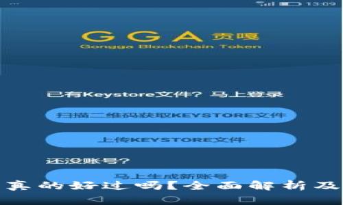 数字钱包借款真的好过吗？全面解析及常见问题解答