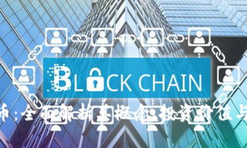 YAM虚拟币：全面解析其概念、投资价值与未来趋势